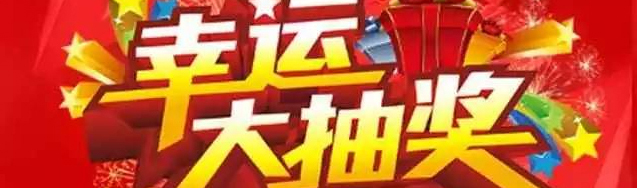 新年大惠家裝1.1折，讓你“任性購”！??！