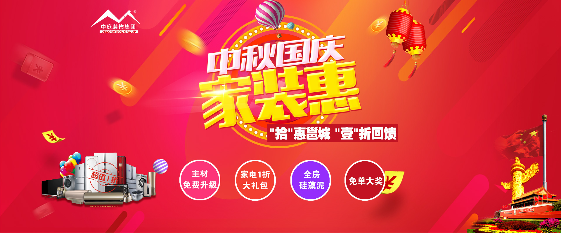 中秋國慶裝修必看 ▏“拾”惠邕城，“壹”折回饋！??！