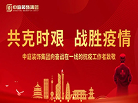 共克時艱，“疫”不容辭！中庭集團(tuán)向一線抗疫工作者捐贈防疫物資