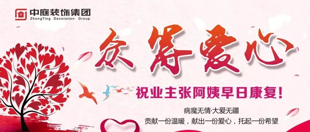 愛心助力 | 病魔無情，人間有愛